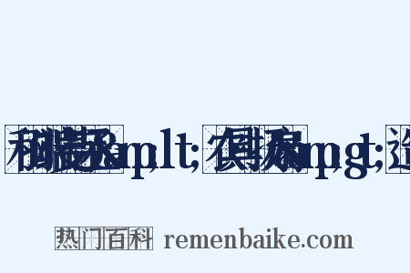 和孙端叟寺丞&amp;lt;农具·扬扇&amp;gt;造句是什么意思的图片